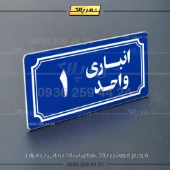 پلاک انباری 38 - تصویر 12